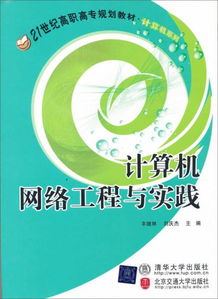 計算機網(wǎng)絡工程與實踐 施工全流程解析